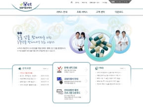 수의사처방관리시스템 동물약품판매자					 					 인증 화면